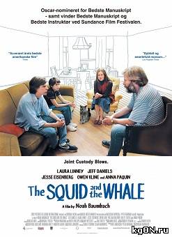 Кальмар и кит (2005)