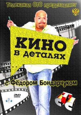 Кино в деталях. Захар Прилепин (16.04.2012) СТС