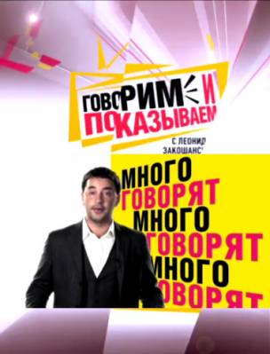 Говорим и показываем. Операция Баскова (28.05.2012) / НТВ