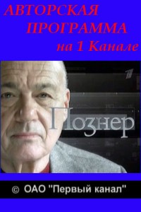 Познер. Интервью с Дмитрием Медведевым! (04.06.2012)