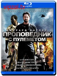 Проповедник с пулеметом (2011)