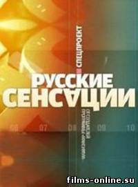 Русские сенсации (эфир от 2012.06.16) Замуж за олигарха