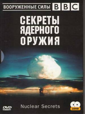 BBC: Секреты ядерного оружия (2007)
