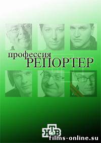 Профессия репортер (эфир 2012.06.30) Любовь на обочине