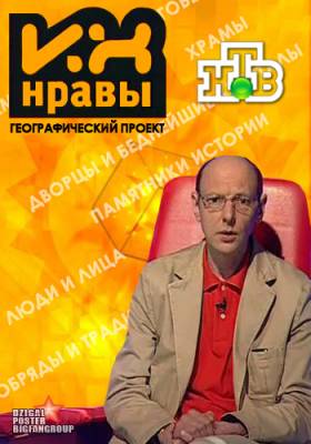 Их Нравы (эфир от 08.07.2012) НТВ