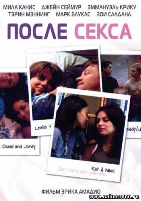 После секса (2007)