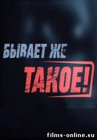 Бывает же такое. Сын Чикатило (22.07.2012)