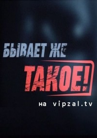 Бывает же такое. Чудо-люди (29.07.2012) НТВ