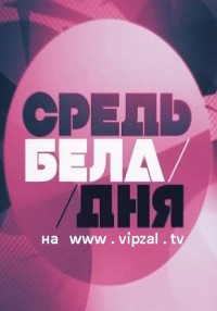 Средь бела дня. Младенцы на помойке (01.08.2012)