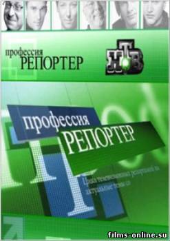 Профессия – репортер. Папина дочка (29.07.2012)