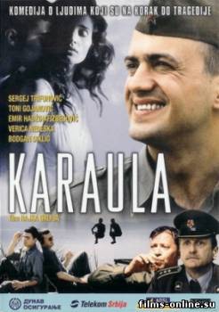 Погранзастава / Karaula (2006)