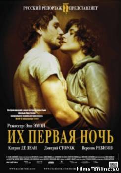 Их первая ночь (2011)