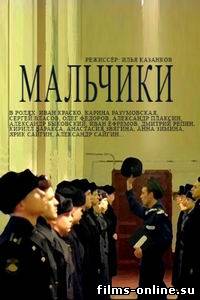 Мальчики (2012)