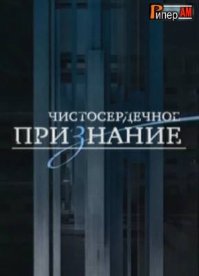 Чистосердечное признание - Стас Михайлов (23.09.2012)