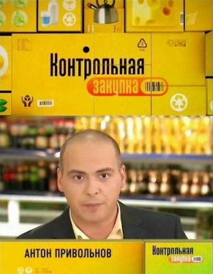 Контрольная закупка - Сыр Российский (10.12.2012)