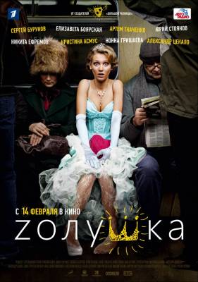 Золушка (2012) HD720