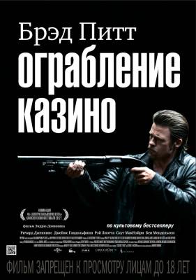 Ограбление казино (2012) HD720