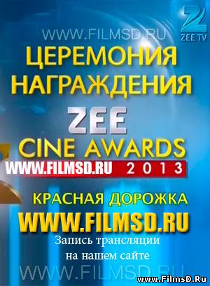 Церемония награждения ZEE CINE AWARDS (2013) Красная дорожка