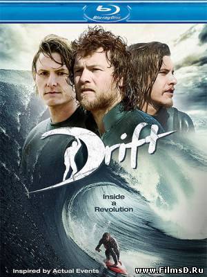 Дрифт (2013)