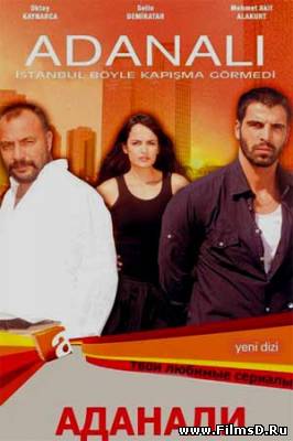 Аданали (2008) Турция (субтитры)