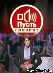 Пусть говорят - Прохор Шаляпин женится на пенсионерке (19.08.2013)