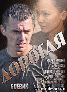 Дорогая (2013) НТВ