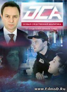 ОСА. Ведьма (2013) Россия, 5-канал