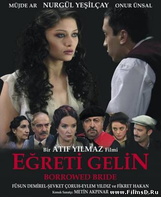 Временная невестка (2005) Турция (русская озвучка)