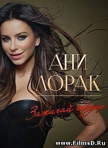 Ани Лорак - 20 лет на сцене (01.01.2014) Украина