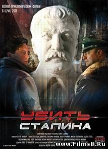 Убить Сталина (2013) Россия, Star Media