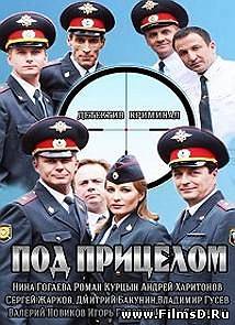Под прицелом (2014) Россия, НТВ