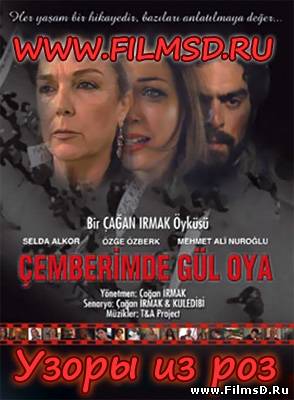Узоры из роз (2004) Турция