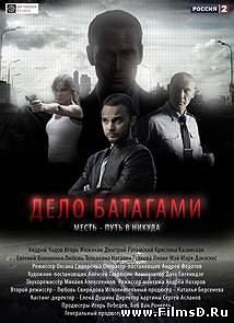 Дело Батагами (2014) Россия