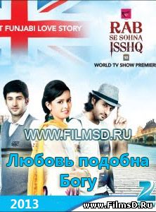 Любовь подобна Богу (1 сезон 2013) Индия (субтитры)