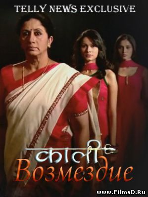 Возмездие (2012) Индия (субтитры)