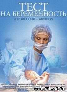 Тест на беременность (2014) Россия