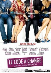 Код изменился (2009)