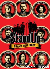 Stand Up - 2 сезон (2015) ТНТ