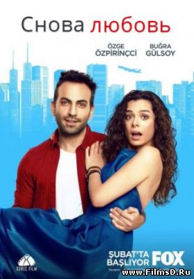 Снова любовь (2015) Турция (субтитры)