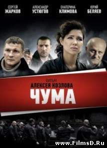 Чума \ Девяностые (2015) НТВ