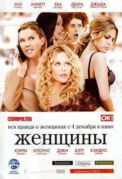 Женщины (2008) HD
