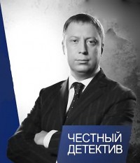 Честный детектив. Сейф Хана (19.05.201) Россия