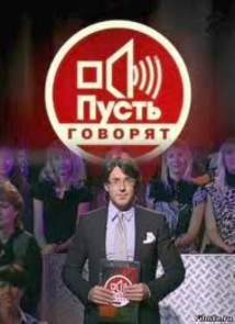 Пусть говорят. Рюмка водки Григория Лепса (17.05.2012) 1-канал